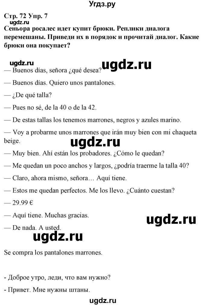 ГДЗ (Решебник) по испанскому языку 7 класс Цыбулева Т.Э. / часть 2. страница / 72