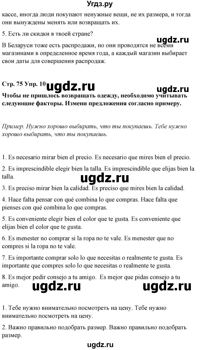 ГДЗ (Решебник) по испанскому языку 7 класс Цыбулева Т.Э. / часть 2. страница / 75(продолжение 4)