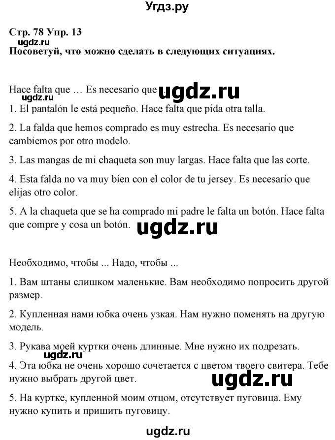 ГДЗ (Решебник) по испанскому языку 7 класс Цыбулева Т.Э. / часть 2. страница / 78