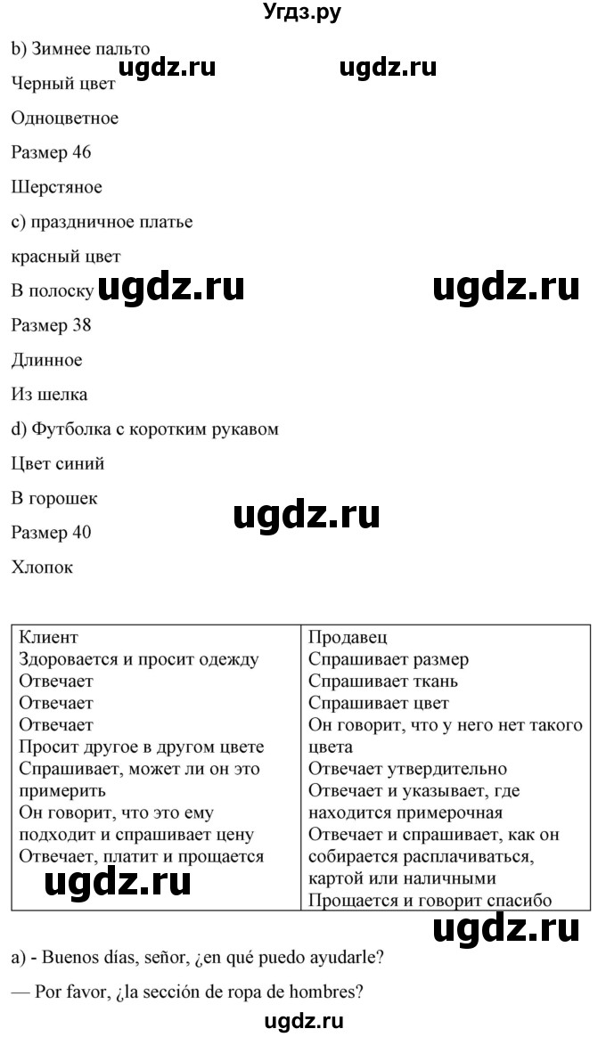 ГДЗ (Решебник) по испанскому языку 7 класс Цыбулева Т.Э. / часть 2. страница / 79(продолжение 2)