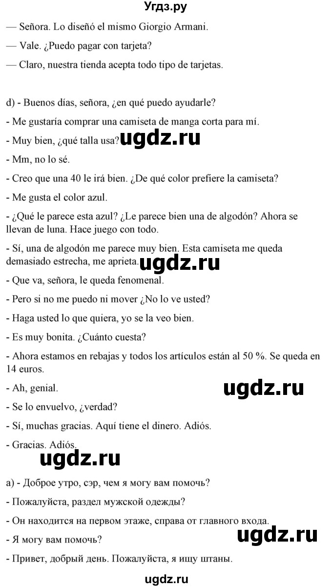 ГДЗ (Решебник) по испанскому языку 7 класс Цыбулева Т.Э. / часть 2. страница / 79(продолжение 5)