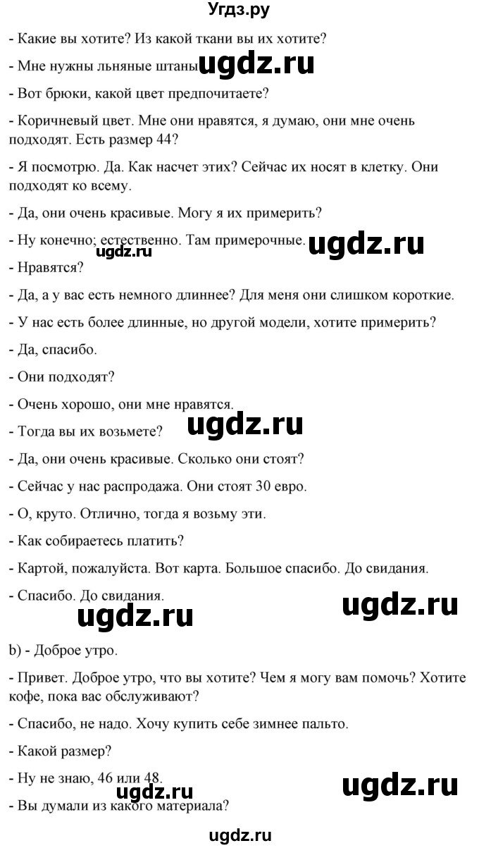 ГДЗ (Решебник) по испанскому языку 7 класс Цыбулева Т.Э. / часть 2. страница / 79(продолжение 6)