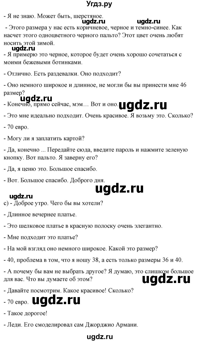 ГДЗ (Решебник) по испанскому языку 7 класс Цыбулева Т.Э. / часть 2. страница / 79(продолжение 7)