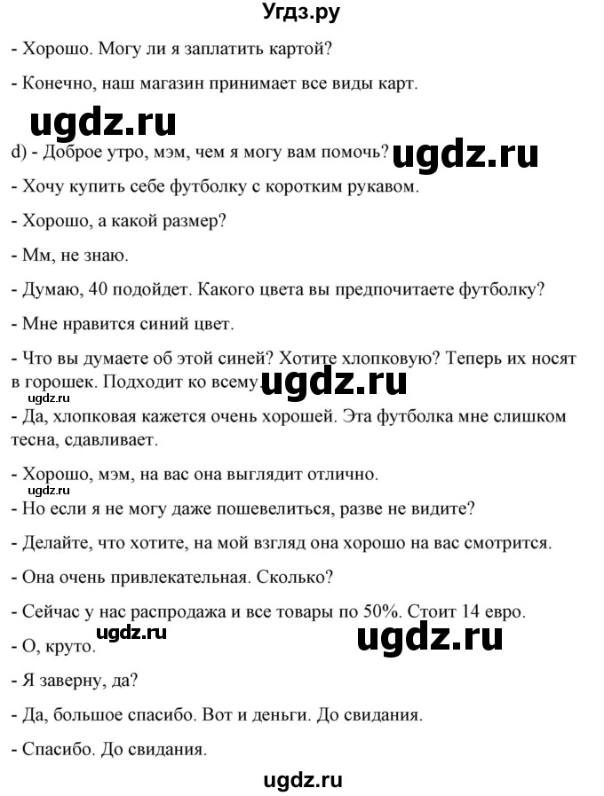 ГДЗ (Решебник) по испанскому языку 7 класс Цыбулева Т.Э. / часть 2. страница / 79(продолжение 8)