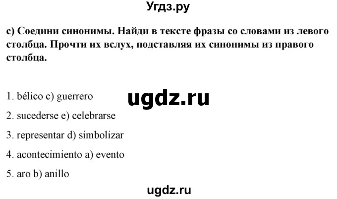 ГДЗ (Решебник) по испанскому языку 7 класс Цыбулева Т.Э. / часть 2. страница / 8