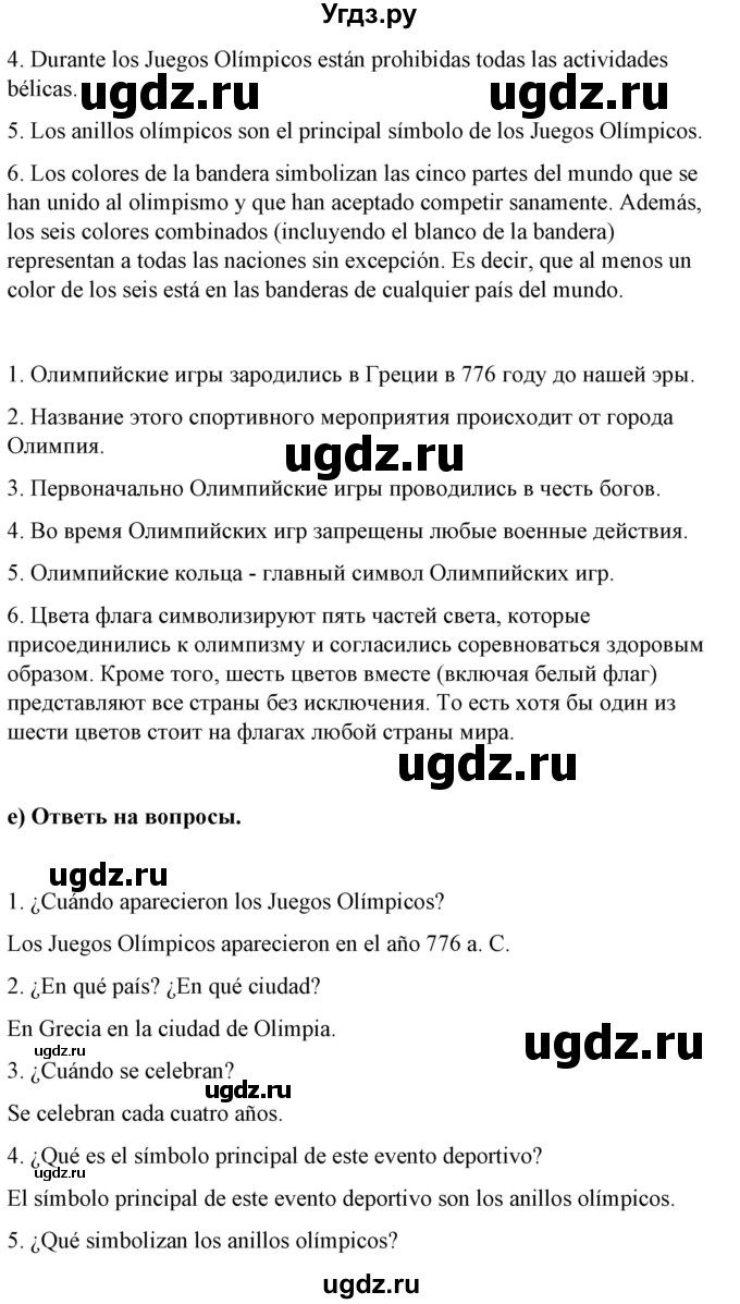 ГДЗ (Решебник) по испанскому языку 7 класс Цыбулева Т.Э. / часть 2. страница / 8(продолжение 4)