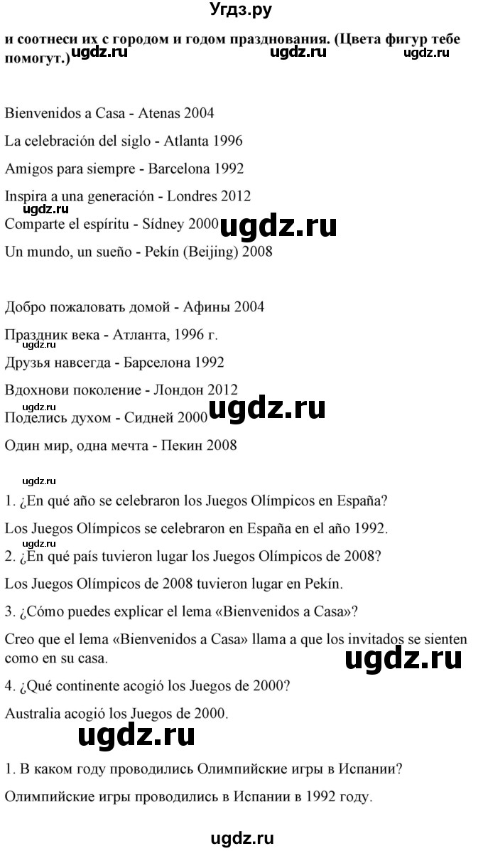 ГДЗ (Решебник) по испанскому языку 7 класс Цыбулева Т.Э. / часть 2. страница / 8(продолжение 6)