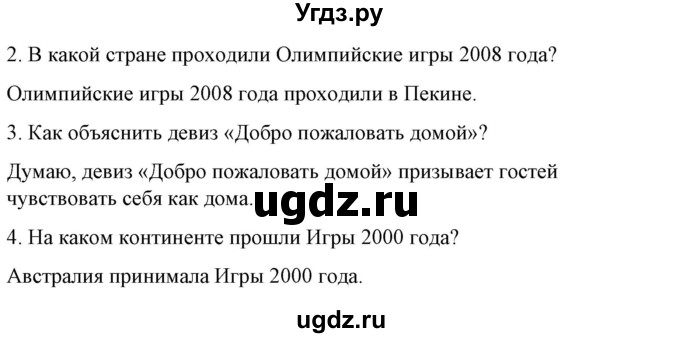 ГДЗ (Решебник) по испанскому языку 7 класс Цыбулева Т.Э. / часть 2. страница / 8(продолжение 7)