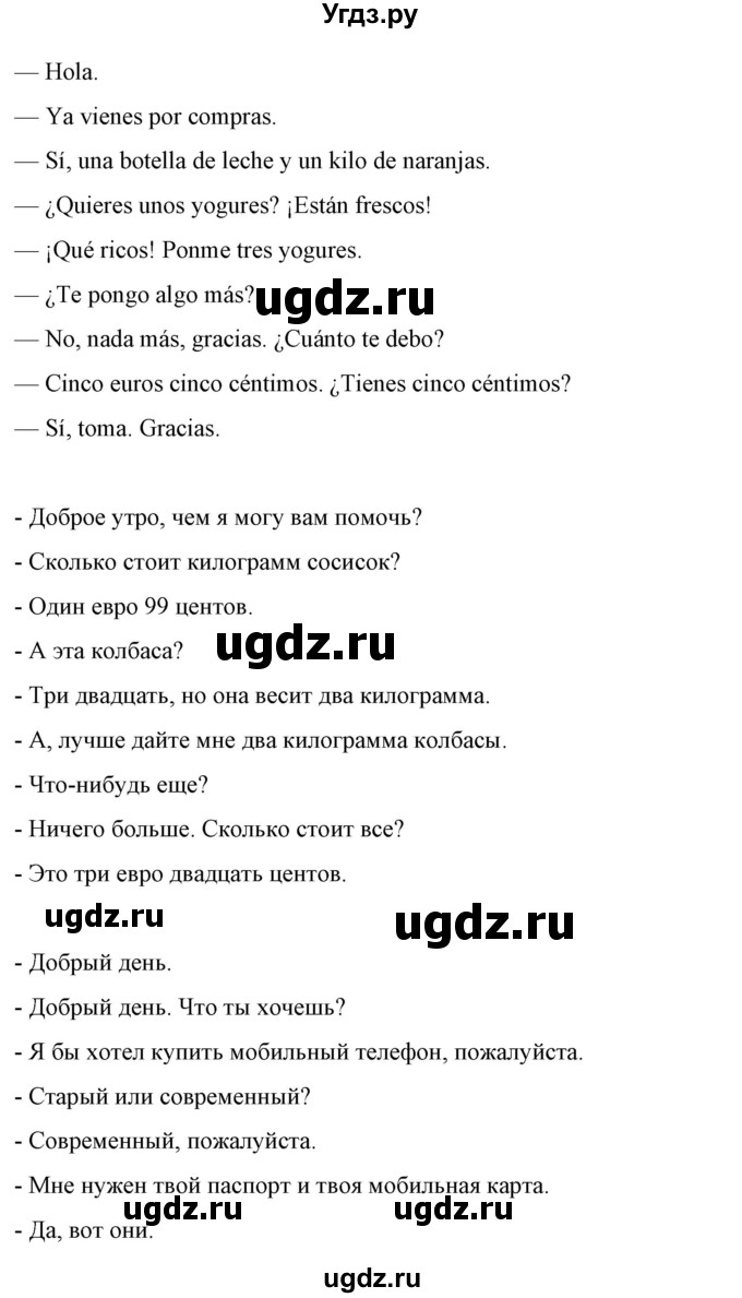 ГДЗ (Решебник) по испанскому языку 7 класс Цыбулева Т.Э. / часть 2. страница / 80(продолжение 3)