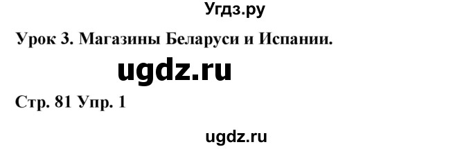 ГДЗ (Решебник) по испанскому языку 7 класс Цыбулева Т.Э. / часть 2. страница / 81-82