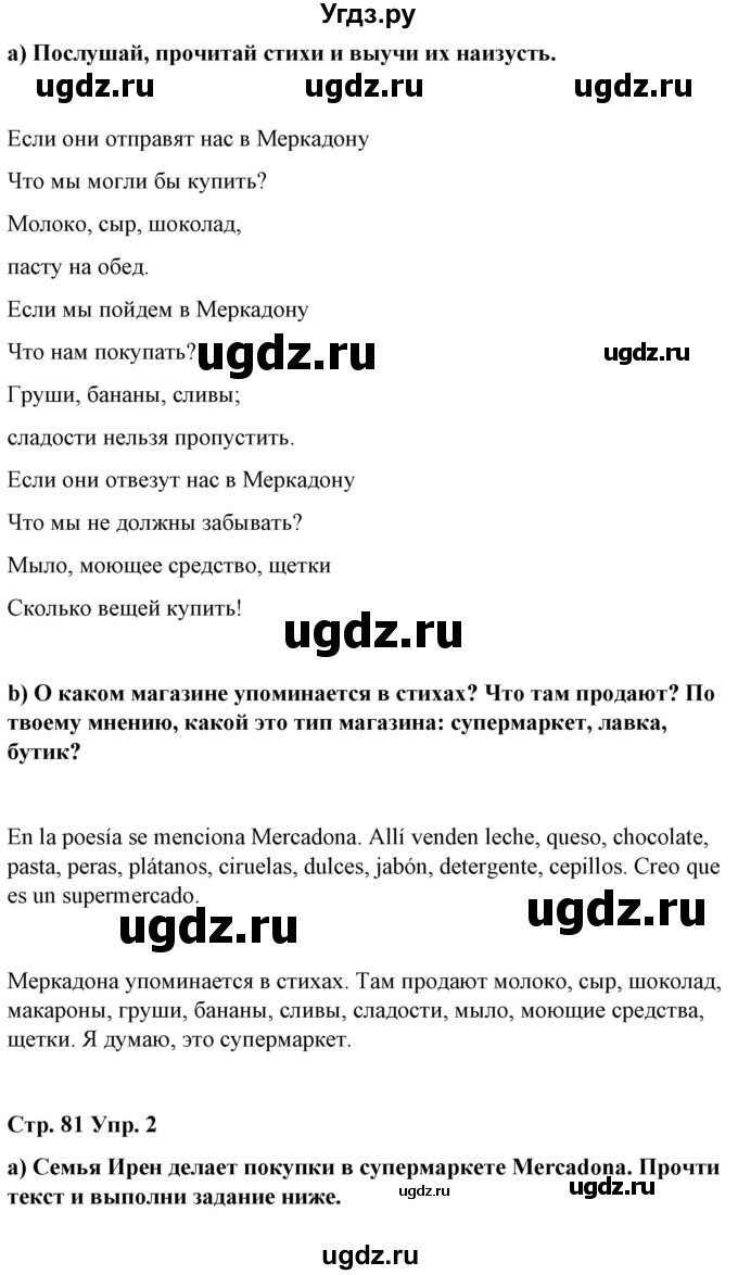 ГДЗ (Решебник) по испанскому языку 7 класс Цыбулева Т.Э. / часть 2. страница / 81-82(продолжение 2)