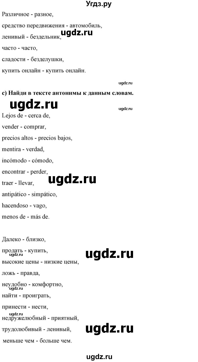 ГДЗ (Решебник) по испанскому языку 7 класс Цыбулева Т.Э. / часть 2. страница / 81-82(продолжение 4)