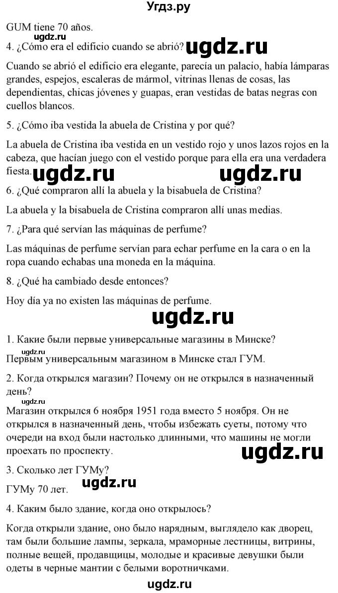 ГДЗ (Решебник) по испанскому языку 7 класс Цыбулева Т.Э. / часть 2. страница / 90-91(продолжение 2)