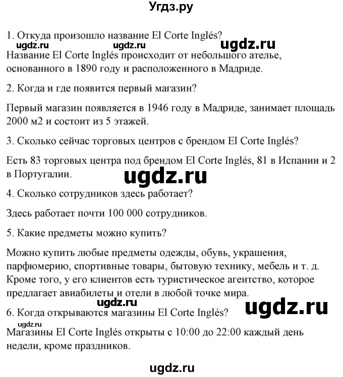 ГДЗ (Решебник) по испанскому языку 7 класс Цыбулева Т.Э. / часть 2. страница / 90-91(продолжение 6)