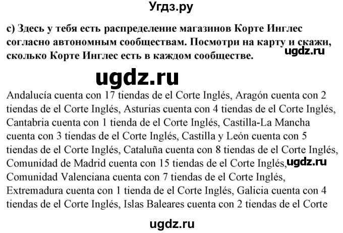 ГДЗ (Решебник) по испанскому языку 7 класс Цыбулева Т.Э. / часть 2. страница / 92-93