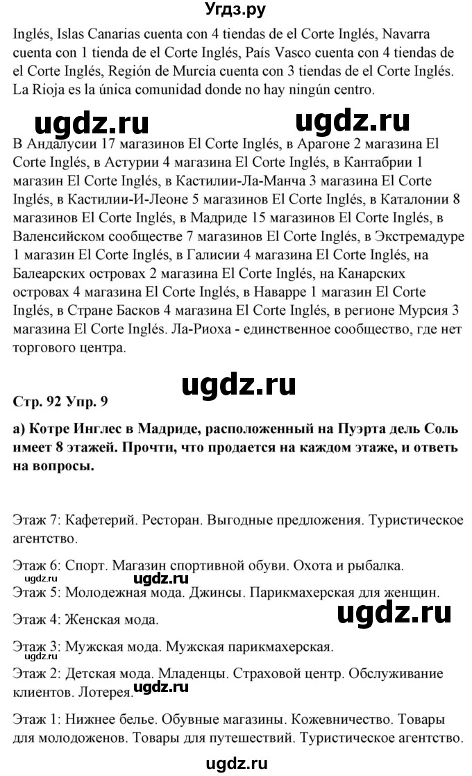 ГДЗ (Решебник) по испанскому языку 7 класс Цыбулева Т.Э. / часть 2. страница / 92-93(продолжение 2)