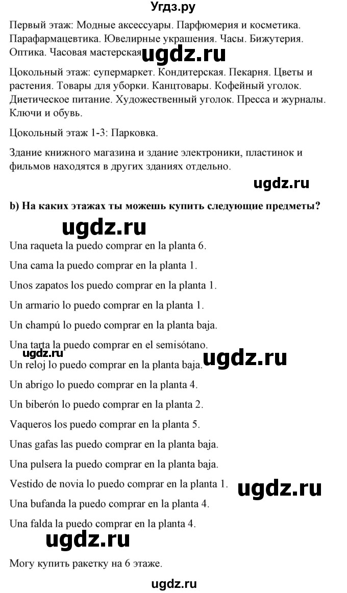 ГДЗ (Решебник) по испанскому языку 7 класс Цыбулева Т.Э. / часть 2. страница / 92-93(продолжение 3)