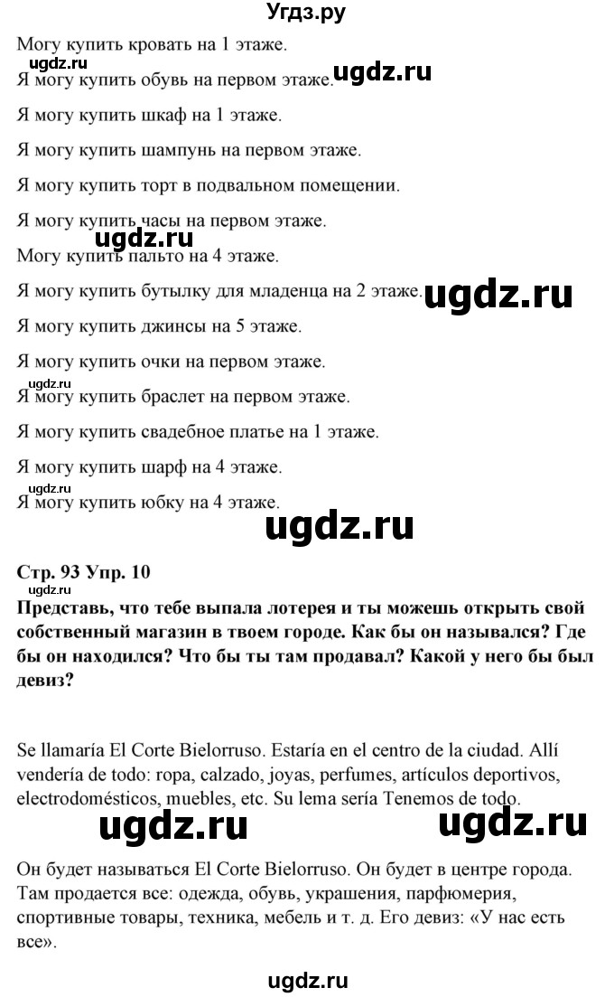 ГДЗ (Решебник) по испанскому языку 7 класс Цыбулева Т.Э. / часть 2. страница / 92-93(продолжение 4)