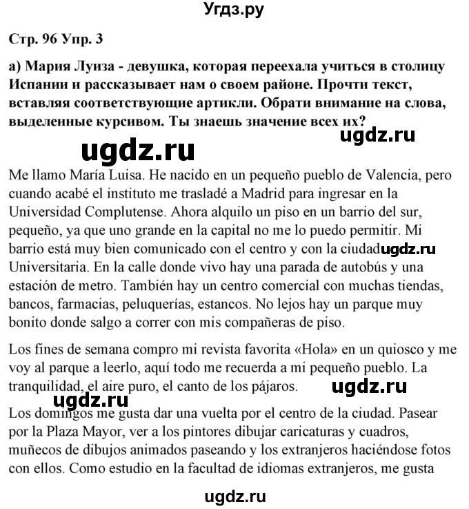 ГДЗ (Решебник) по испанскому языку 7 класс Цыбулева Т.Э. / часть 2. страница / 96-97
