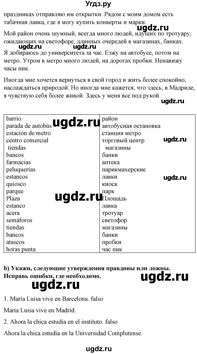 ГДЗ (Решебник) по испанскому языку 7 класс Цыбулева Т.Э. / часть 2. страница / 96-97(продолжение 3)