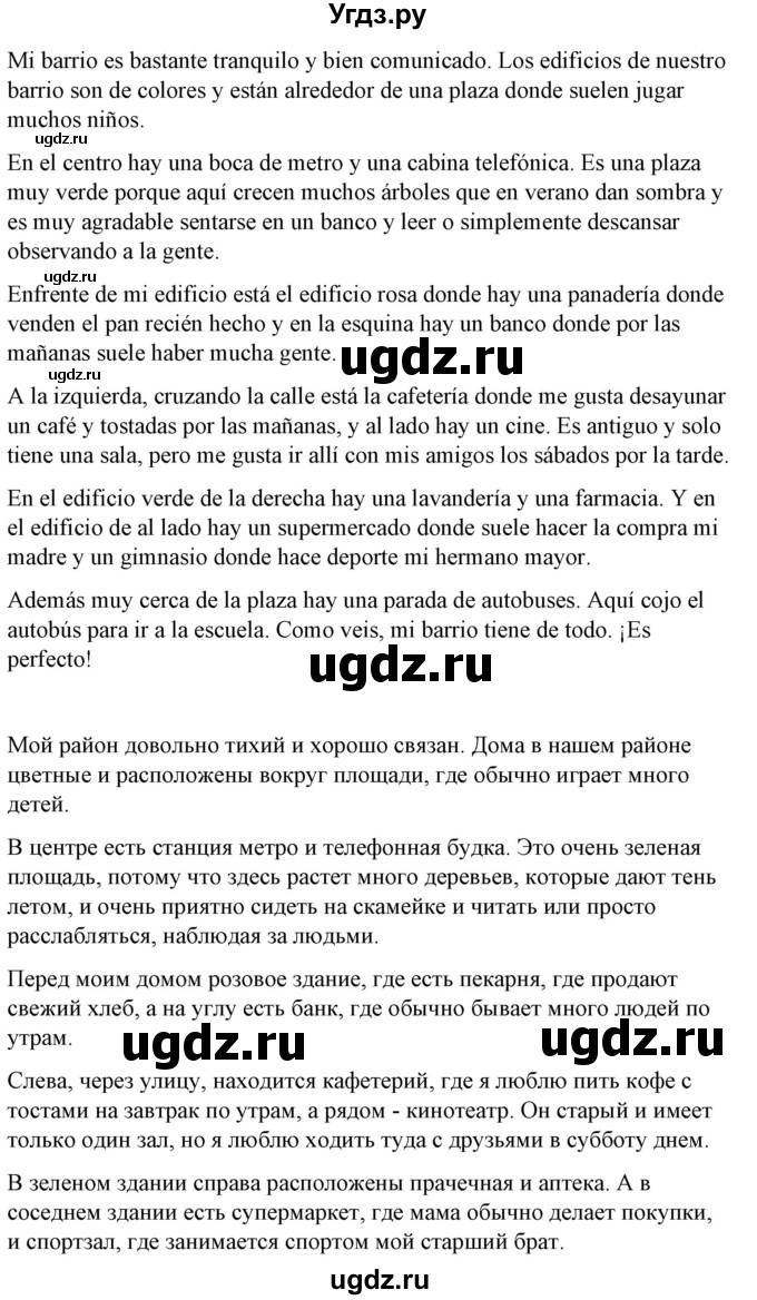 ГДЗ (Решебник) по испанскому языку 7 класс Цыбулева Т.Э. / часть 2. страница / 98-99(продолжение 5)