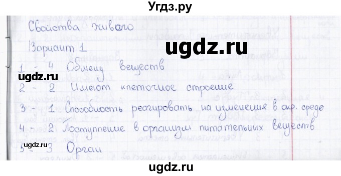 ГДЗ (Решебник) по биологии 5 класс (тесты) Н. А. Богданов / Свойства живого (вариант) / 1