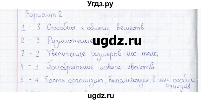 ГДЗ (Решебник) по биологии 5 класс (тесты) Н. А. Богданов / Свойства живого (вариант) / 2