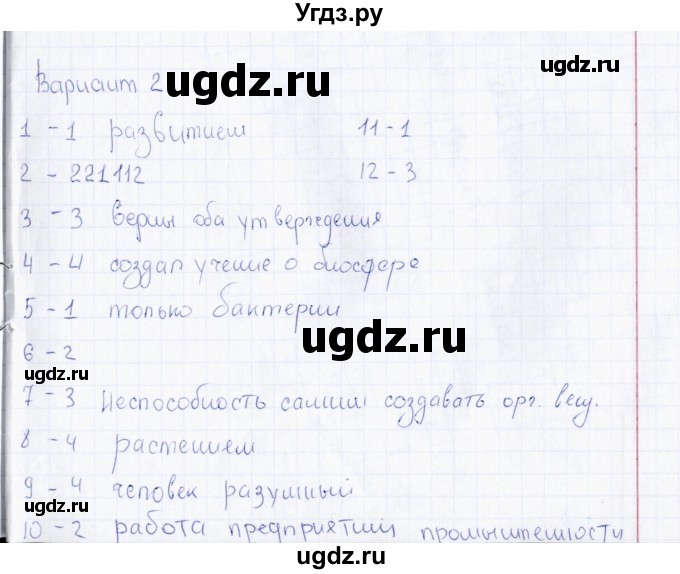 ГДЗ (Решебник) по биологии 5 класс (тесты) Н. А. Богданов / Итоговый годовой контроль (вариант) / 2