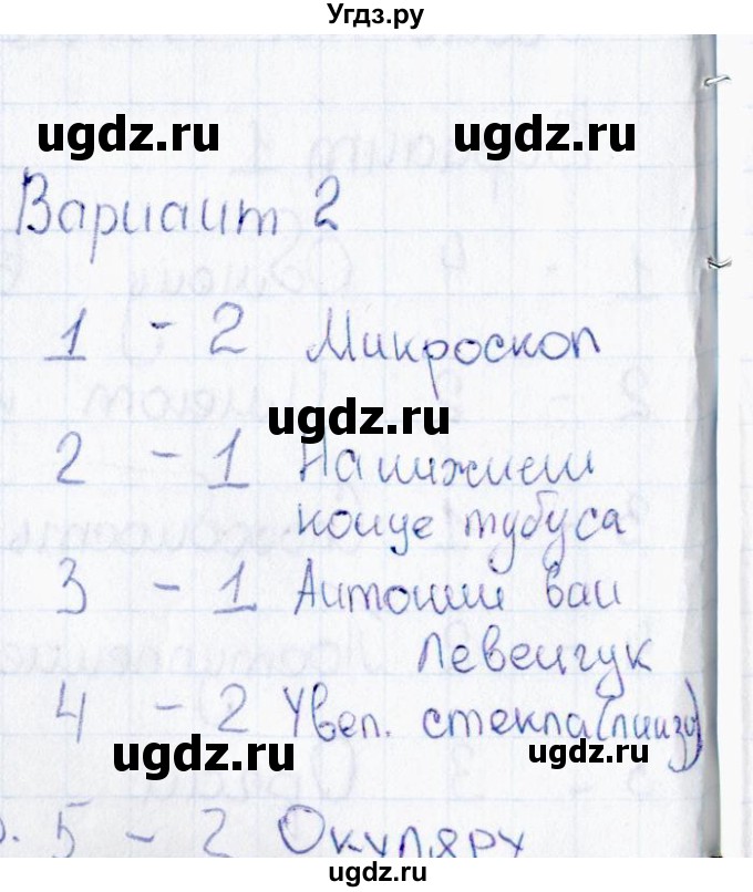 ГДЗ (Решебник) по биологии 5 класс (тесты) Н. А. Богданов / Увеличительные приборы (вариант) / 2