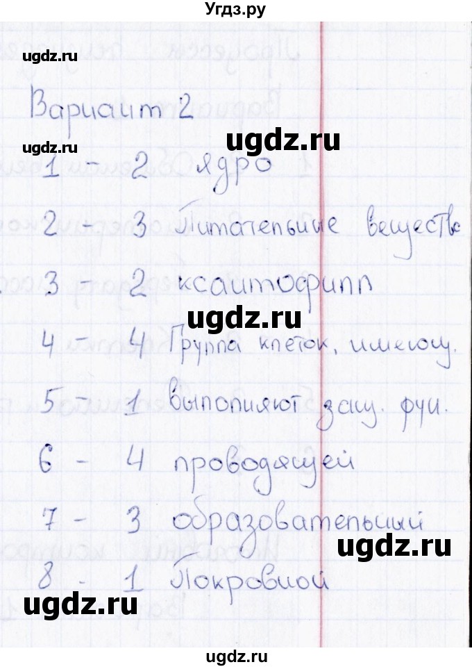 ГДЗ (Решебник) по биологии 5 класс (тесты) Н. А. Богданов / Строительные клетки. Ткани (вариант) / 2