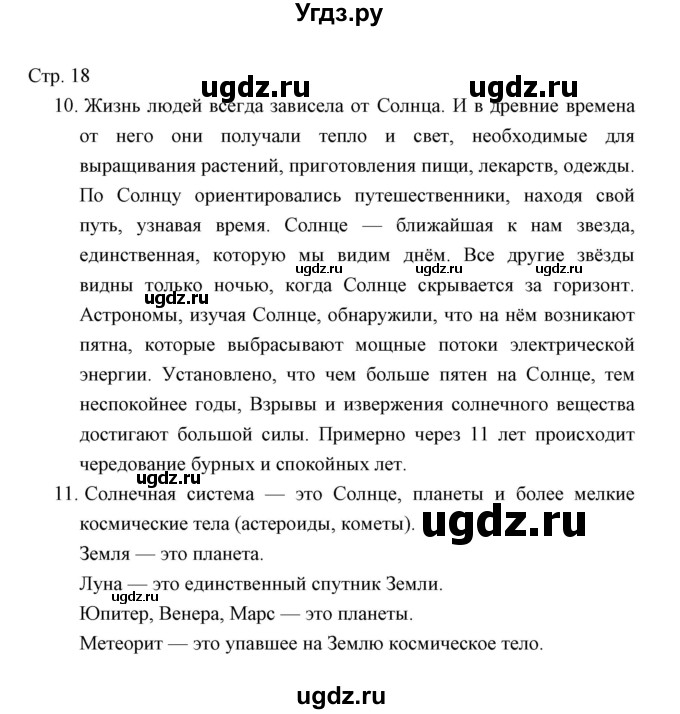 ГДЗ (Решебник) по окружающему миру 3 класс (тетрадь для проверочных работ) Н.Ф. Виноградова / часть 1 (страница) / 18