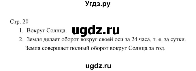 ГДЗ (Решебник) по окружающему миру 3 класс (тетрадь для проверочных работ) Н.Ф. Виноградова / часть 1 (страница) / 20