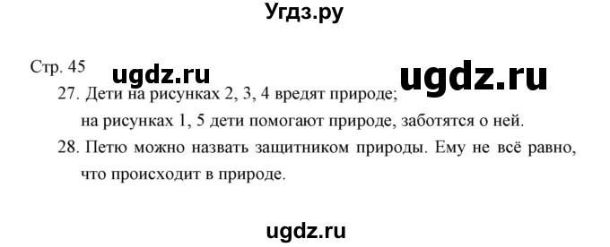 ГДЗ (Решебник) по окружающему миру 3 класс (тетрадь для проверочных работ) Н.Ф. Виноградова / часть 1 (страница) / 45