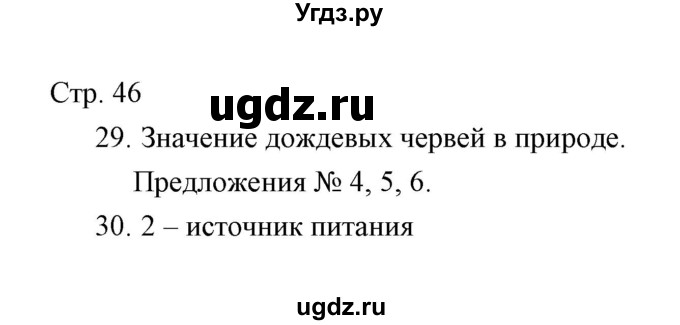 ГДЗ (Решебник) по окружающему миру 3 класс (тетрадь для проверочных работ) Н.Ф. Виноградова / часть 1 (страница) / 46