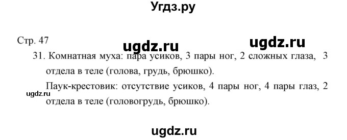 ГДЗ (Решебник) по окружающему миру 3 класс (тетрадь для проверочных работ) Н.Ф. Виноградова / часть 1 (страница) / 47