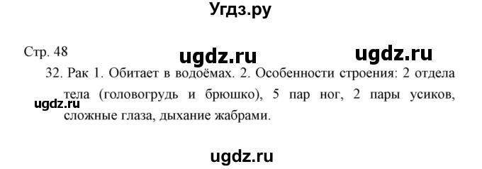 ГДЗ (Решебник) по окружающему миру 3 класс (тетрадь для проверочных работ) Н.Ф. Виноградова / часть 1 (страница) / 48