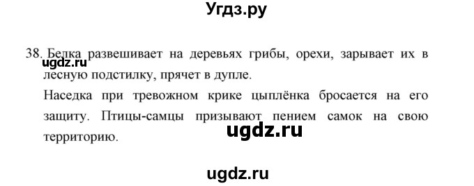 ГДЗ (Решебник) по окружающему миру 3 класс (тетрадь для проверочных работ) Н.Ф. Виноградова / часть 1 (страница) / 52(продолжение 2)