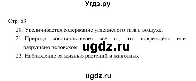 ГДЗ (Решебник) по окружающему миру 3 класс (тетрадь для проверочных работ) Н.Ф. Виноградова / часть 1 (страница) / 63