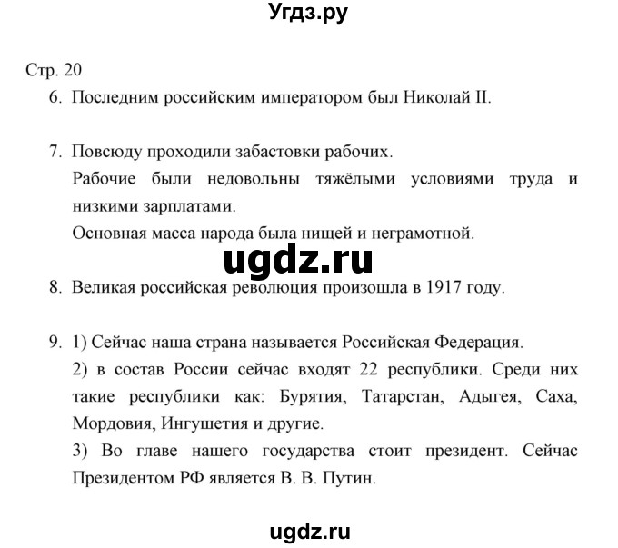 ГДЗ (Решебник) по окружающему миру 3 класс (тетрадь для проверочных работ) Н.Ф. Виноградова / часть 2 (страница) / 20