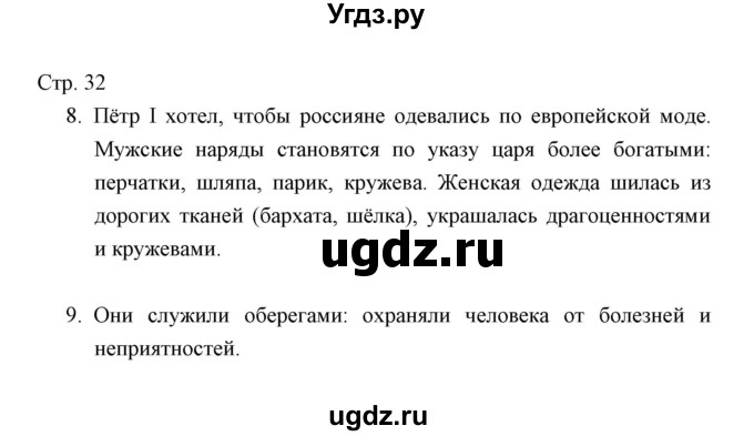 ГДЗ (Решебник) по окружающему миру 3 класс (тетрадь для проверочных работ) Н.Ф. Виноградова / часть 2 (страница) / 32