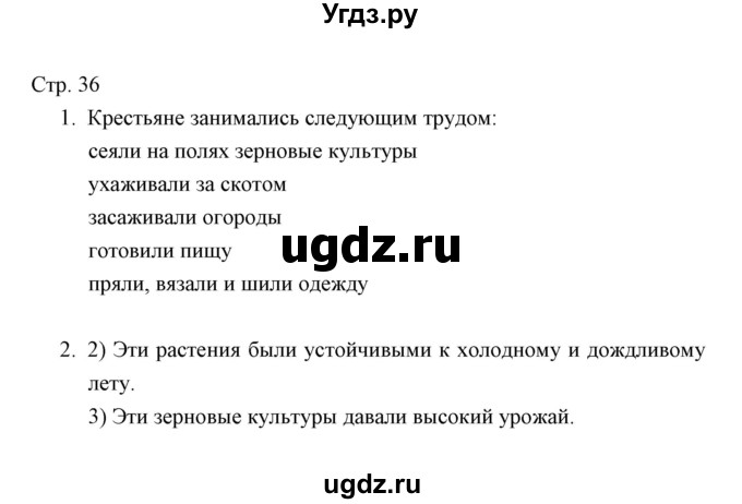 ГДЗ (Решебник) по окружающему миру 3 класс (тетрадь для проверочных работ) Н.Ф. Виноградова / часть 2 (страница) / 36