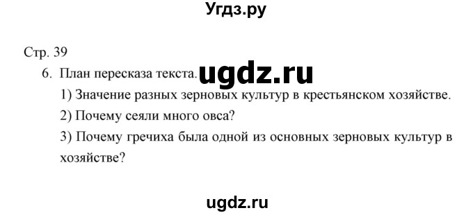 ГДЗ (Решебник) по окружающему миру 3 класс (тетрадь для проверочных работ) Н.Ф. Виноградова / часть 2 (страница) / 39