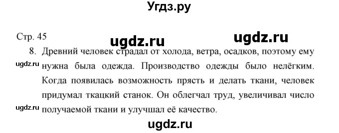 ГДЗ (Решебник) по окружающему миру 3 класс (тетрадь для проверочных работ) Н.Ф. Виноградова / часть 2 (страница) / 45