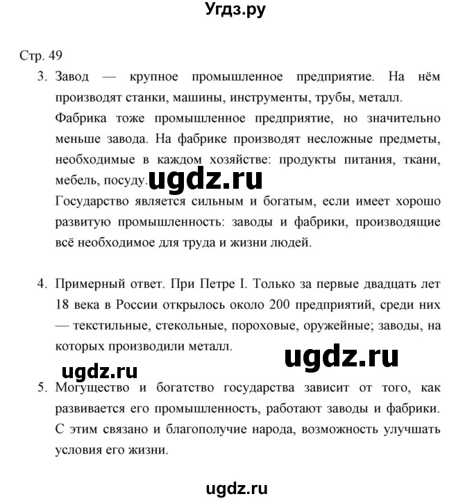 ГДЗ (Решебник) по окружающему миру 3 класс (тетрадь для проверочных работ) Н.Ф. Виноградова / часть 2 (страница) / 49