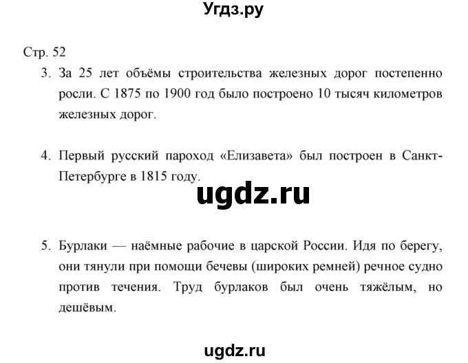 ГДЗ (Решебник) по окружающему миру 3 класс (тетрадь для проверочных работ) Н.Ф. Виноградова / часть 2 (страница) / 52