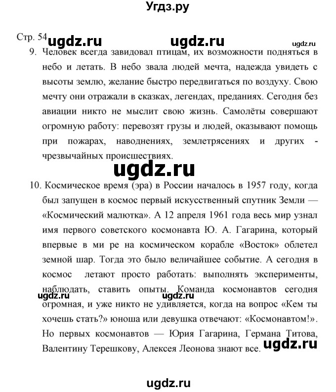 ГДЗ (Решебник) по окружающему миру 3 класс (тетрадь для проверочных работ) Н.Ф. Виноградова / часть 2 (страница) / 54