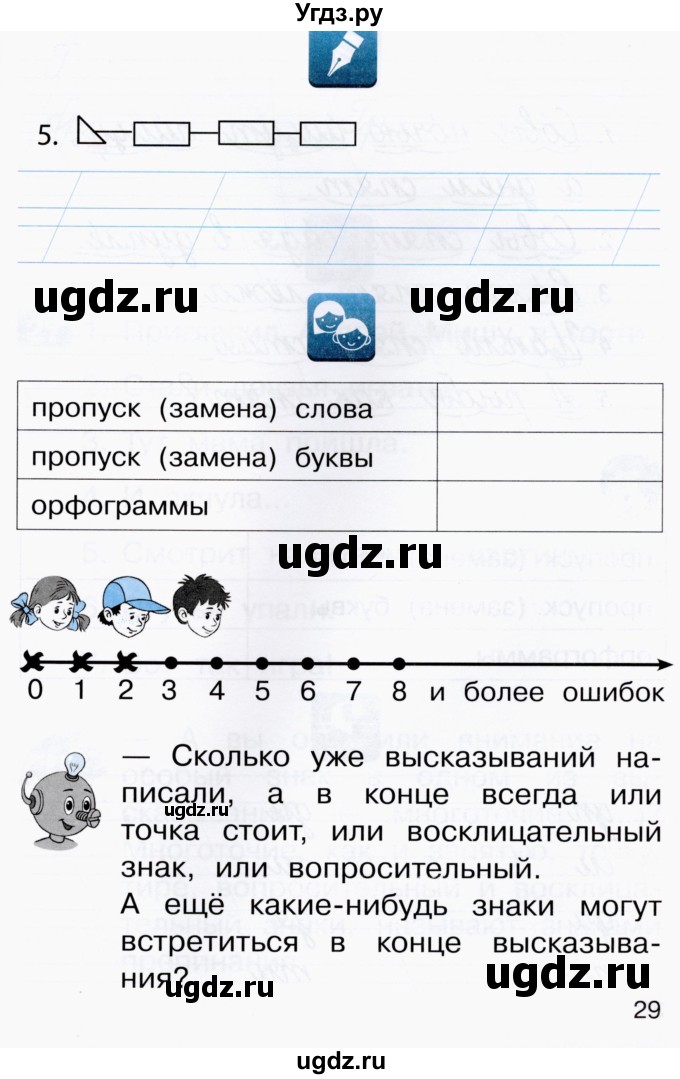 ГДЗ (Тетрадь) по русскому языку 1 класс (рабочая тетрадь) Восторгова Е.В. / страница / 27-29(продолжение 3)