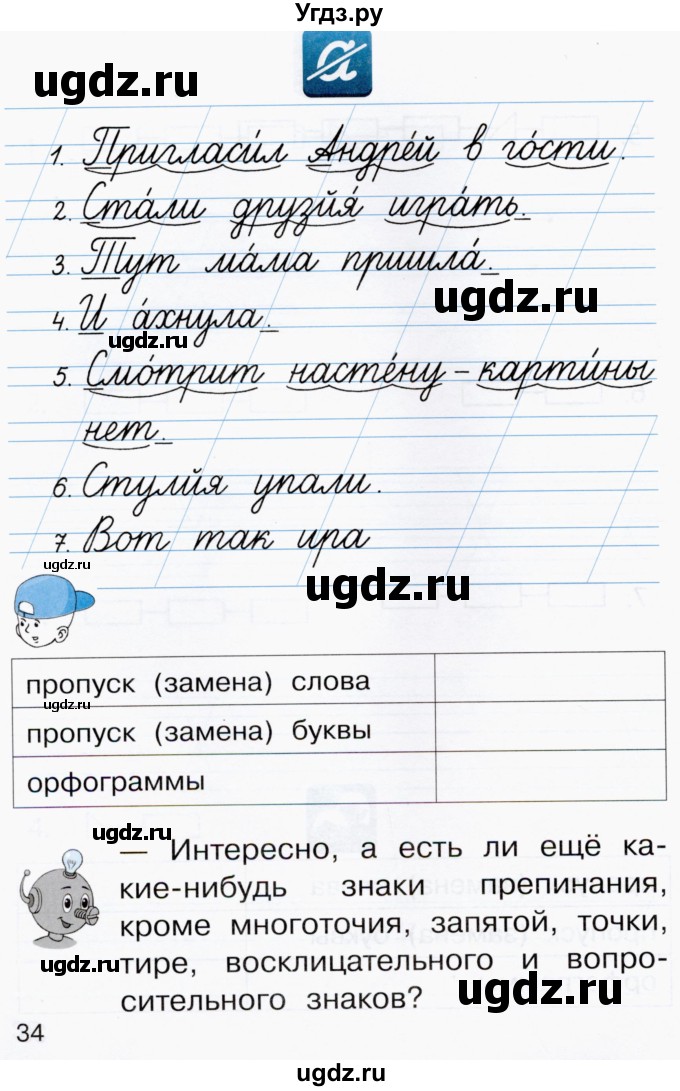 ГДЗ (Тетрадь) по русскому языку 1 класс (рабочая тетрадь) Восторгова Е.В. / страница / 34