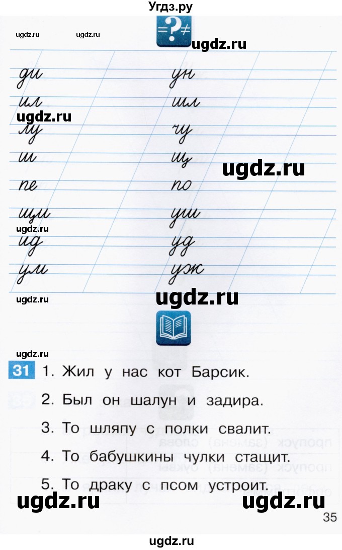 ГДЗ (Тетрадь) по русскому языку 1 класс (рабочая тетрадь) Восторгова Е.В. / страница / 35-36