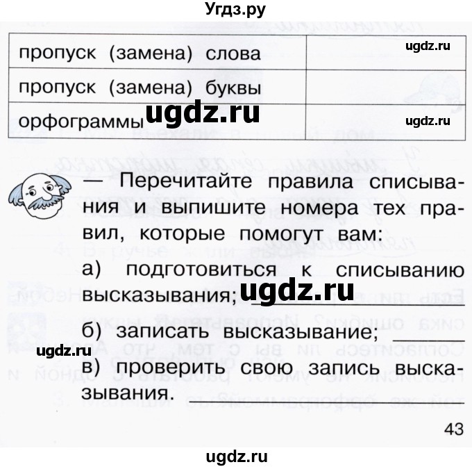 ГДЗ (Тетрадь) по русскому языку 1 класс (рабочая тетрадь) Восторгова Е.В. / страница / 43